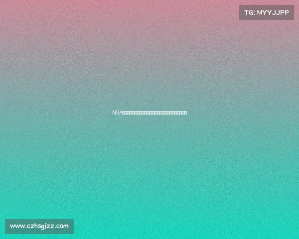 NBA技术统计全面解读与分析：从得分到防守全面掌握球员表现